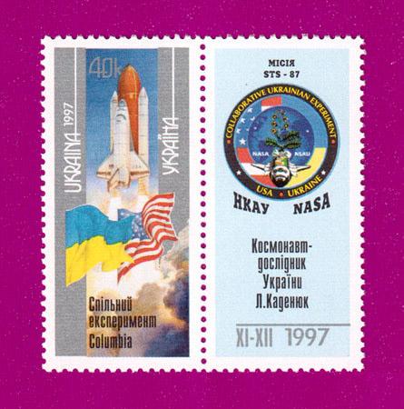 Почтовая марка Украины 1997 года Совместный космический эксперимент Columbia Космонавт Л. Каденюк (199730018) Почтовая марка Украины 1997 года Совместный космический эксперимент Columbia Космонавт Л. Каденюк (199730018)