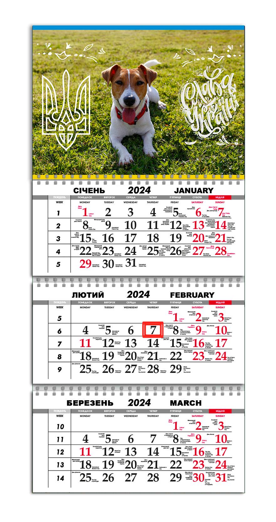 Календар квартальний на 2024 рік APRIORI Пес Патрон/Прапор України/"Слава Україні" 30х61 см (UA1053)