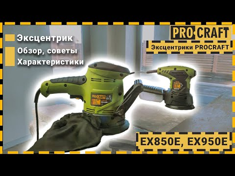 Ексцентрик Procraft EX850E - фото 2