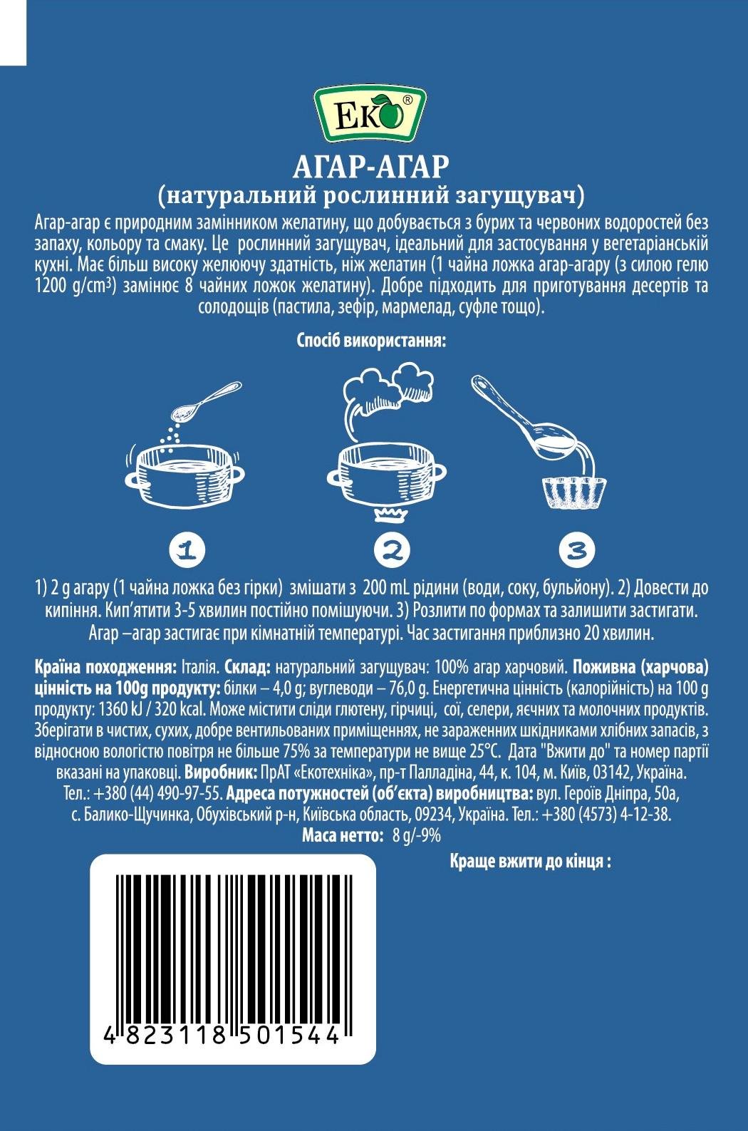 Агар-агар Еко натуральний рослинний загущувач 8 г (37082) - фото 2 Агар-агар Еко натуральний рослинний загущувач 8 г (37082) - фото 2
