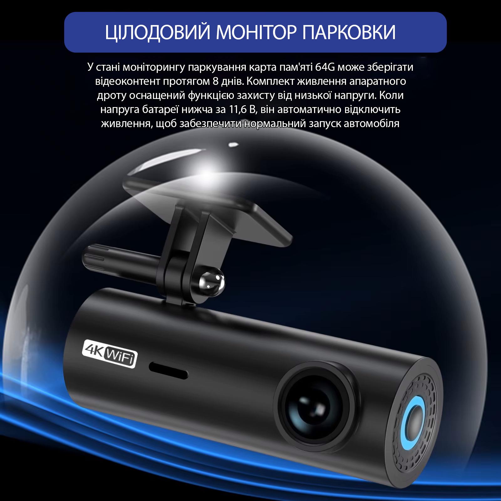 Видеорегистратор автомобильный 4K WIFI с системой круглосуточного мониторинга парковки с SD-картой 64 Гб - фото 9 Видеорегистратор автомобильный 4K WIFI с системой круглосуточного мониторинга парковки с SD-картой 64 Гб - фото 9