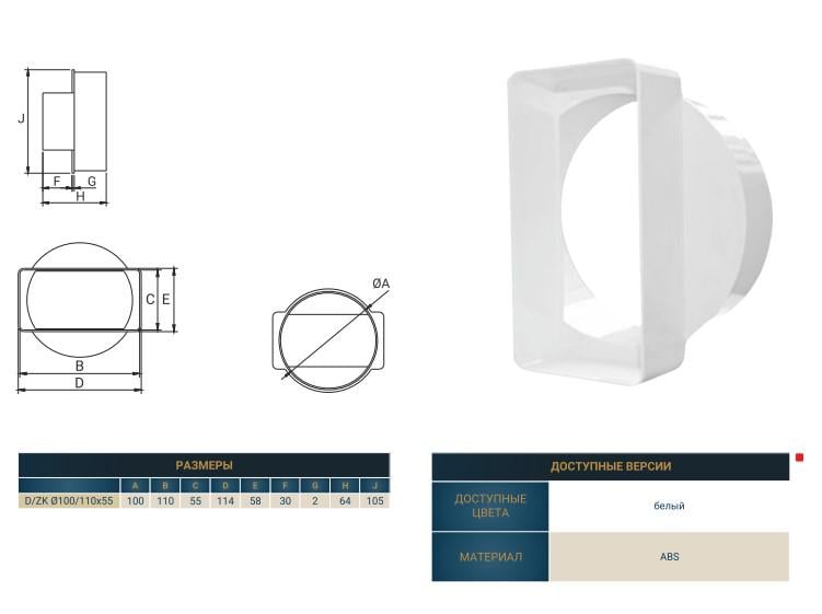 Соединитель для каналов воздуховода D/ZK 100 110х55 (13798) - фото 2