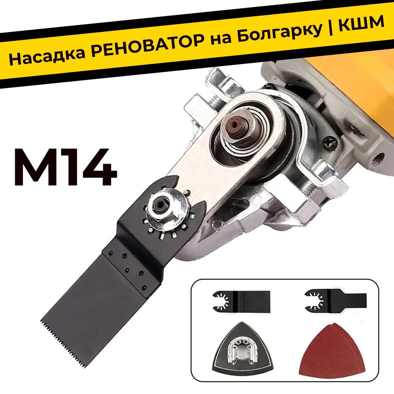 Реноватор насадка на болгарку М10-М14 (2500799672) - фото 2