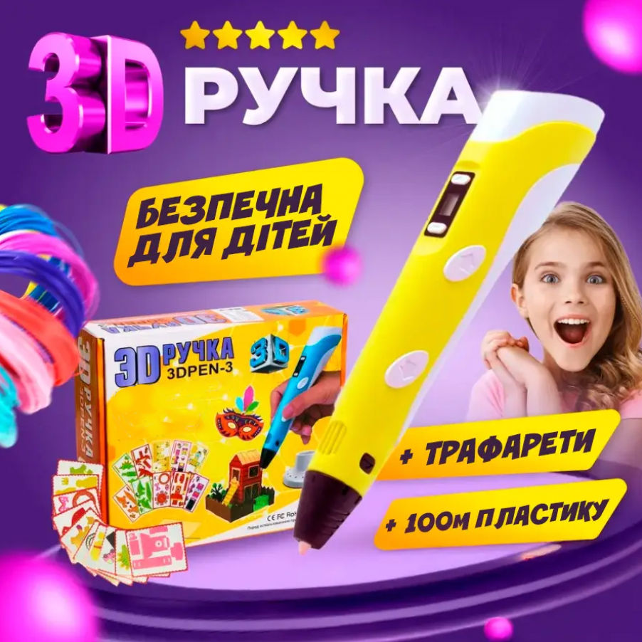 3D-ручка с LCD дисплеем трафаретами и 100 м разноцветного пластика Желтый (Е500189) - фото 2 3D-ручка с LCD дисплеем трафаретами и 100 м разноцветного пластика Желтый (Е500189) - фото 2