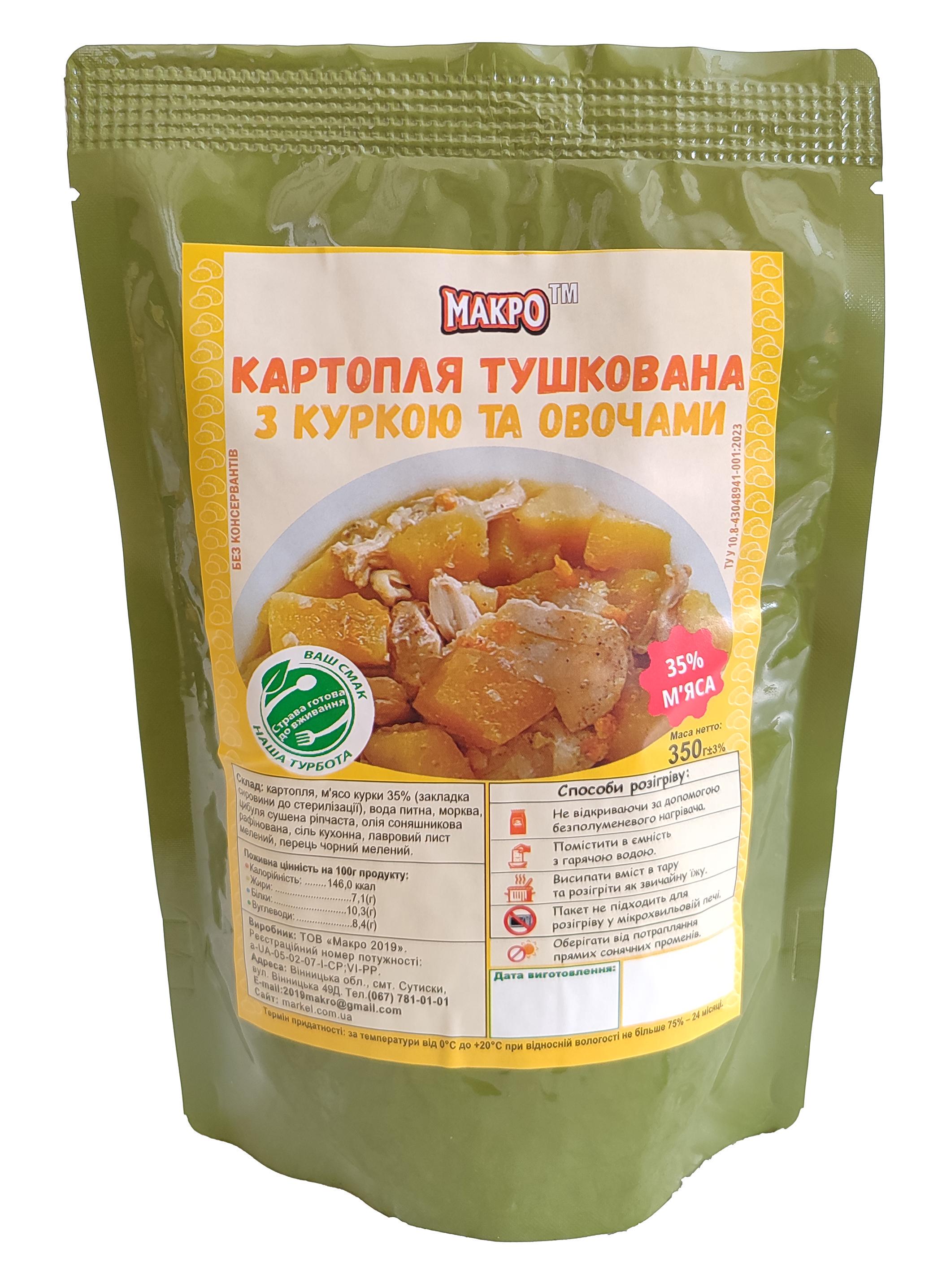 Картофель с курицей и овощами ПАК 350 г (туш_пак_кур_картофель_350)