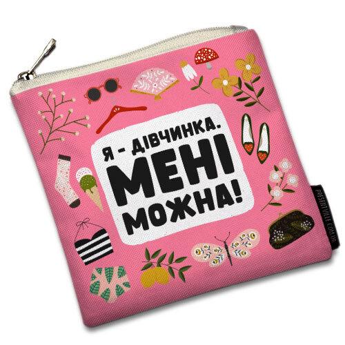 Косметичка Basic "Я дівчинка . Мені можна!" 16x16 см (KB_21M023_SBR)