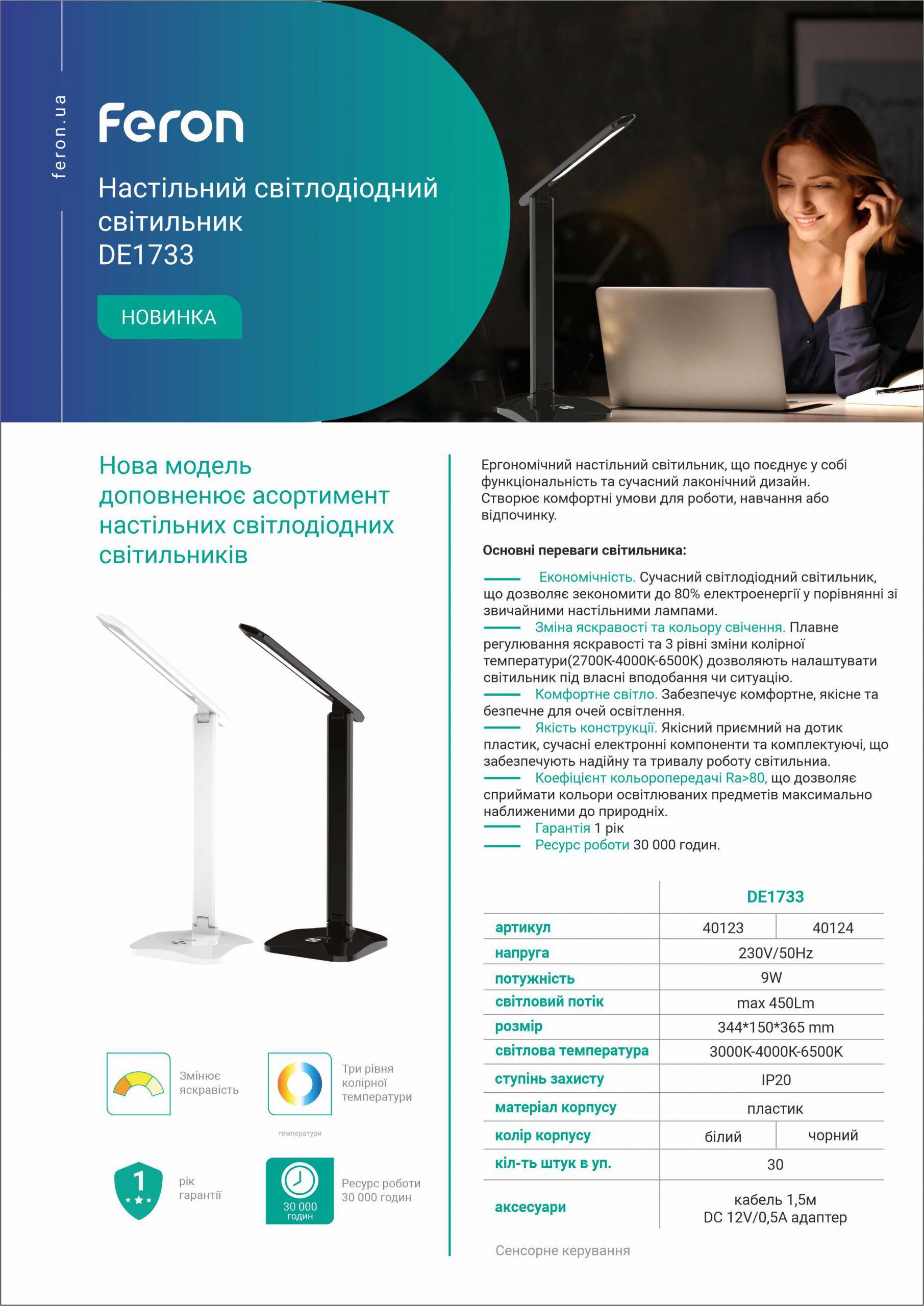 Настольная лампа Feron DE1733 9 Вт 3000-6000 К Черный (40124) - фото 7 Настольная лампа Feron DE1733 9 Вт 3000-6000 К Черный (40124) - фото 7