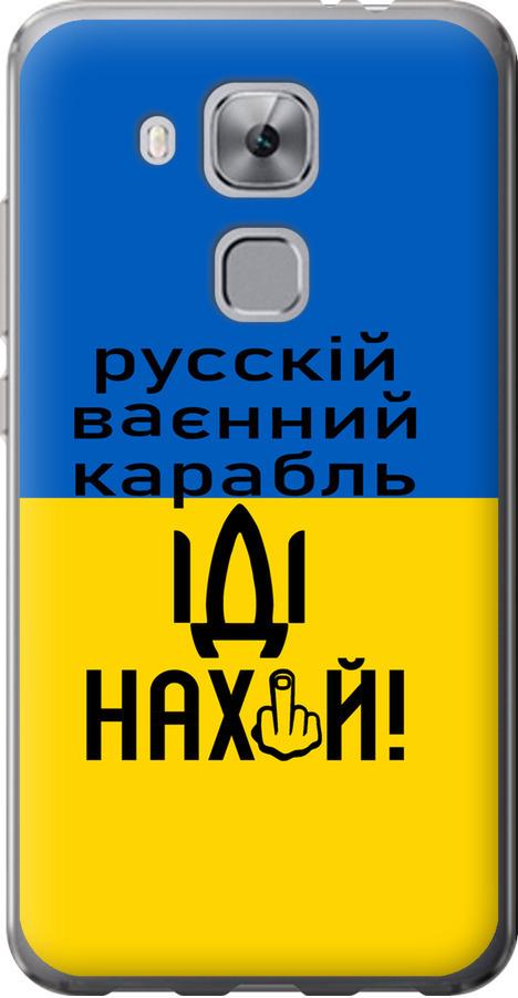 Чехол на Huawei Nova Plus Русский военный корабль иди на (5216u-961-42517)