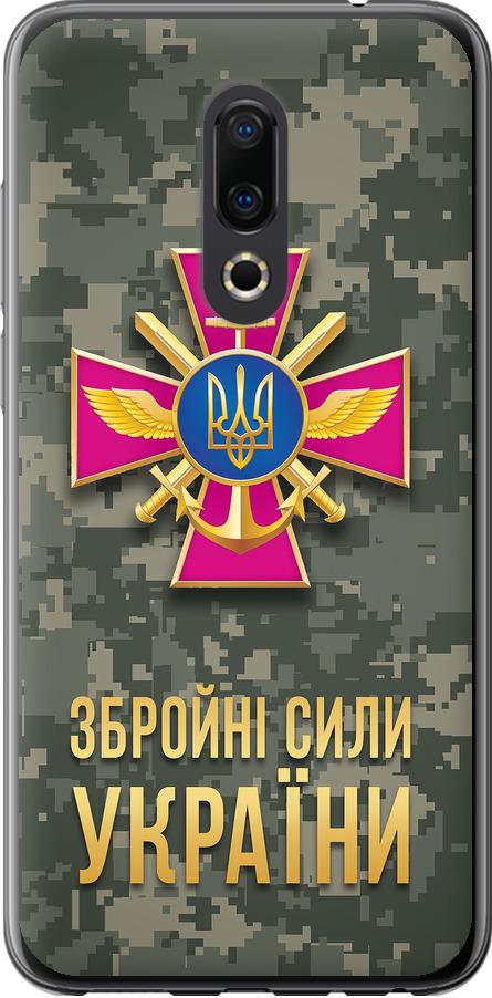 Чехол на Meizu 16th ЗСУ (5269u-1559-42517) Чехол на Meizu 16th ЗСУ (5269u-1559-42517)