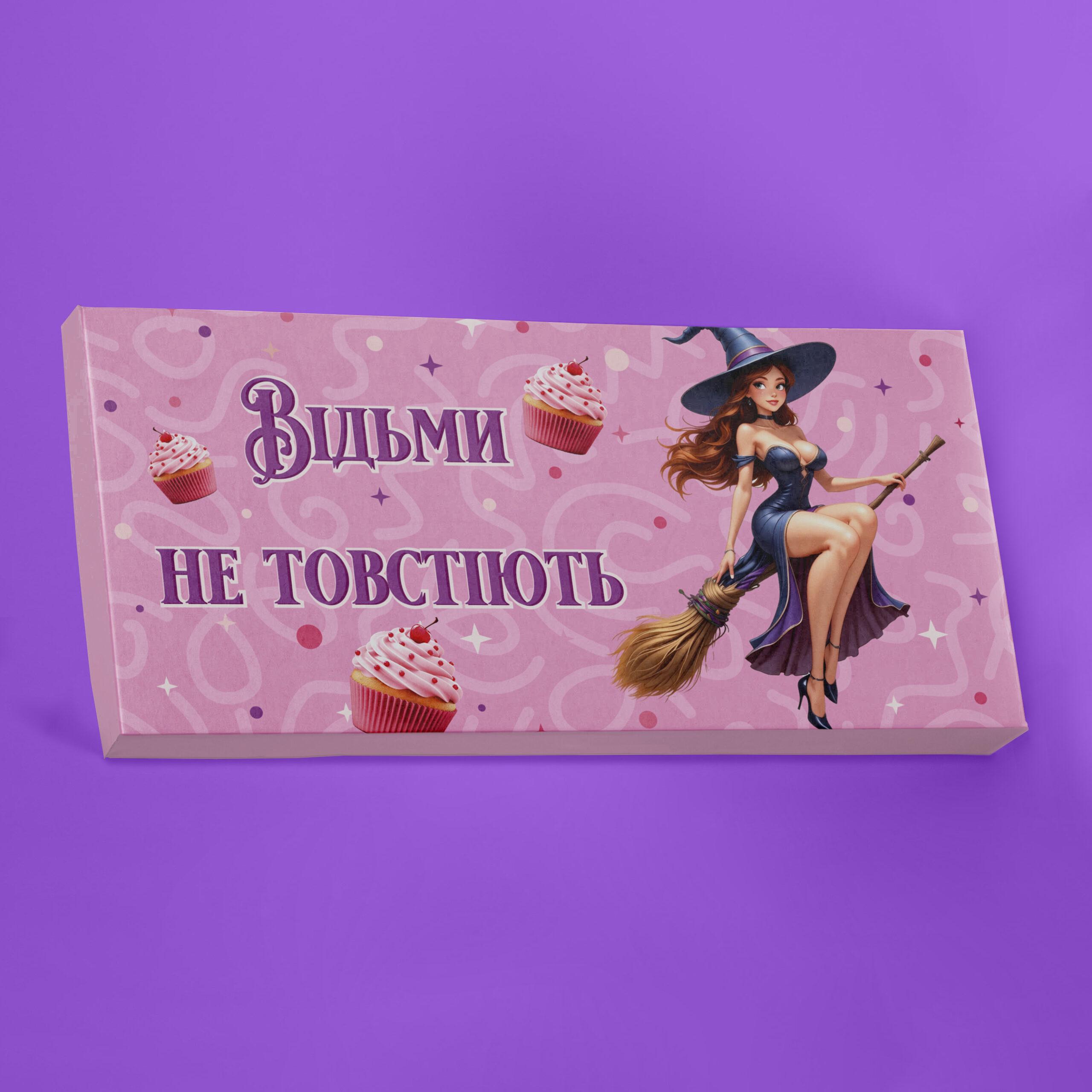 Шоколад PRANK хапайсміх ''Відьми не товістіють'' 60 г (PRIKVEL-104)