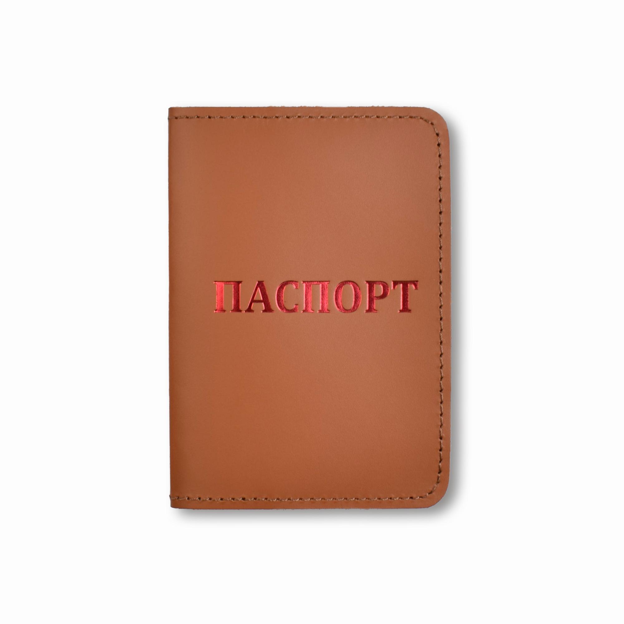 Обложка для паспорта Терракотовый с красным тиснением