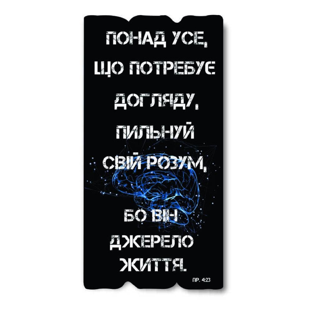 Табличка декоративная деревянная Больше всего что требует ухода 15х30 см (хрт10055у)