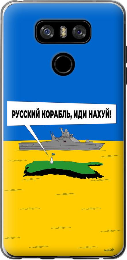 Чехол на LG G6 Русский военный корабль иди на v5 (5237u-836-42517)