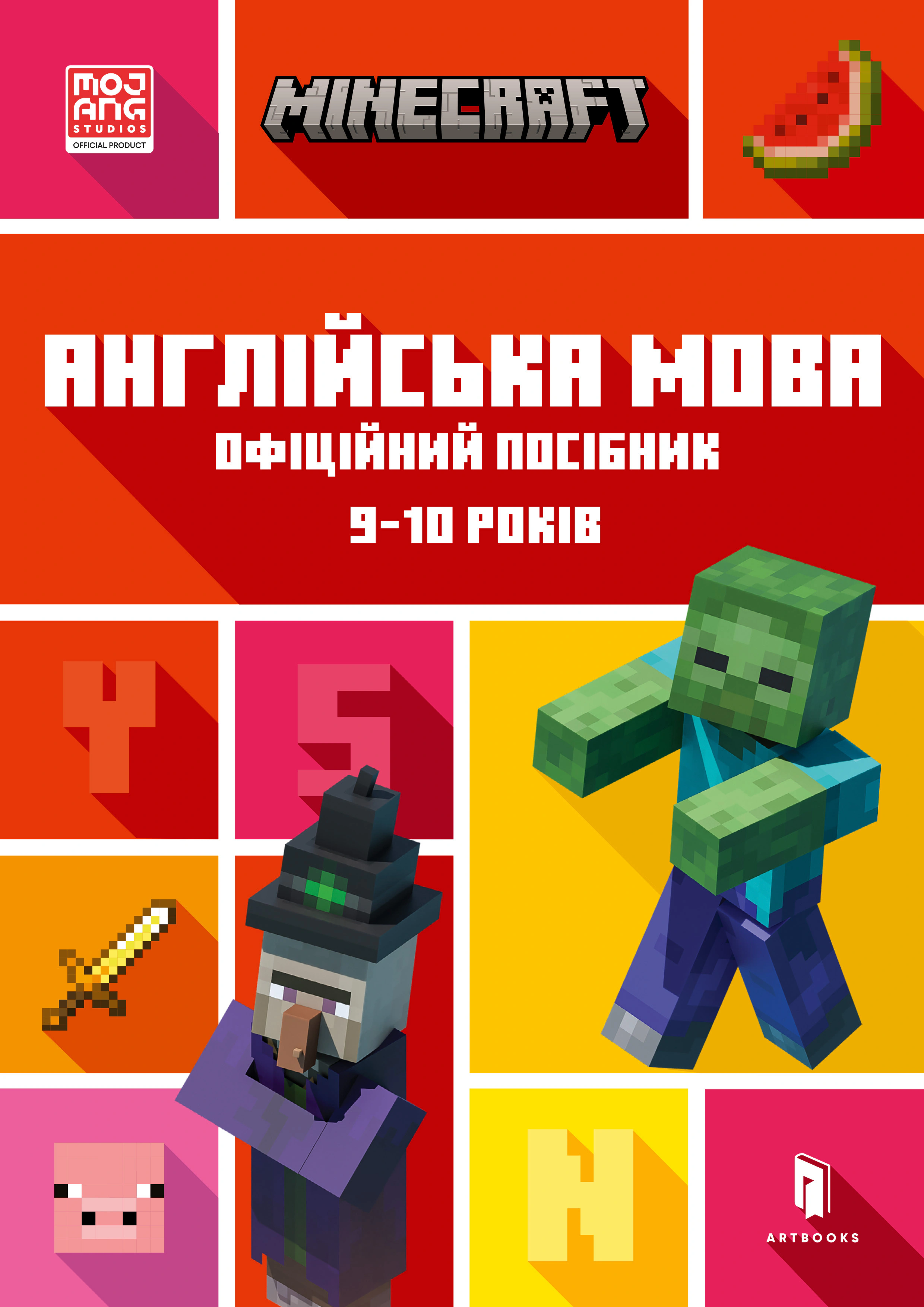 Книга Джон Гоулдінг "MINECRAFT Англійська мова. Офіційний посібник. 9-10 років" 9789661545686
