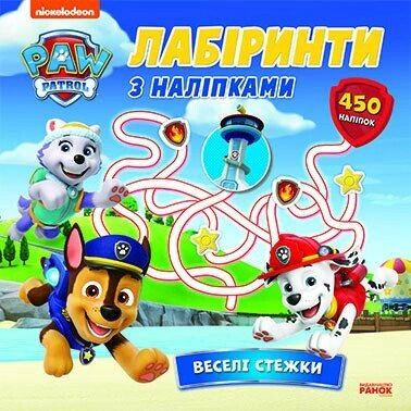Книга "Щенячий Патруль. Лабиринты с наклейками. Веселые тропы" 9786177846801