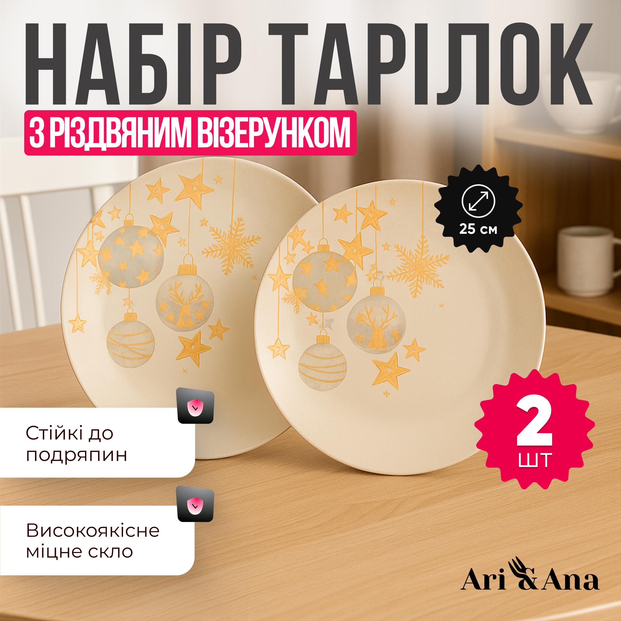 Набор стеклянных праздничных тарелок с новогодним дизайном 25 см 2 шт. (11111116) - фото 3 Набор стеклянных праздничных тарелок с новогодним дизайном 25 см 2 шт. (11111116) - фото 3