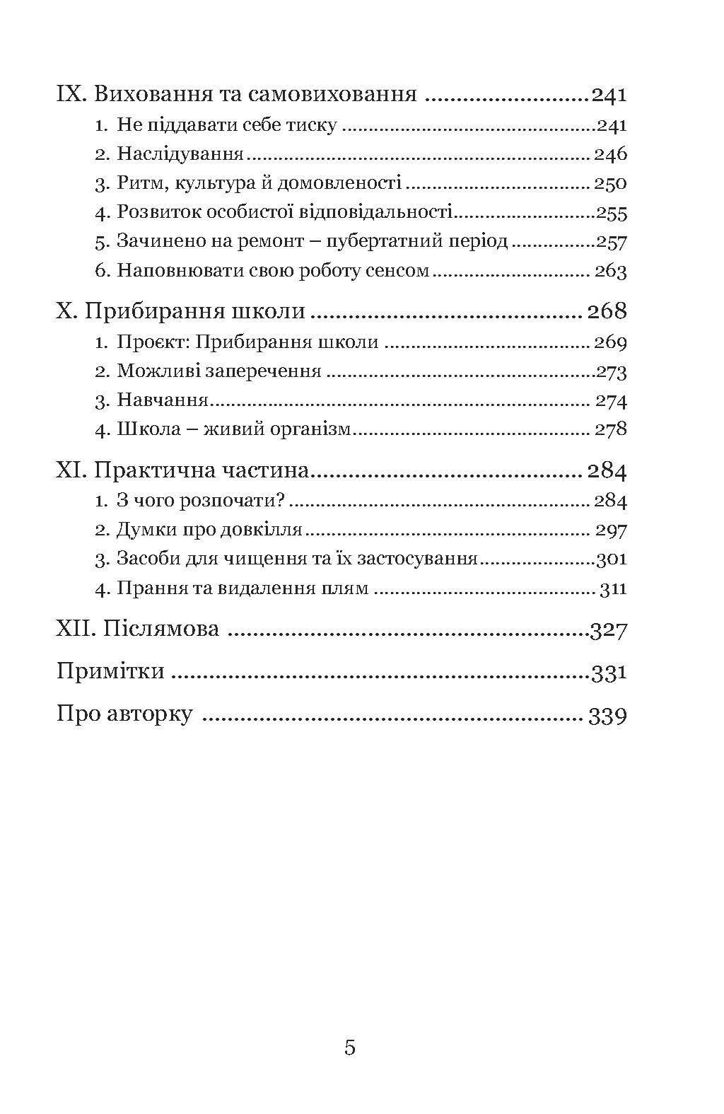 Книга Линди Томас «Прибирання?! Крок від обтяжливої необхідності до освідчення в любові сьогоденню» (92058) - фото 7