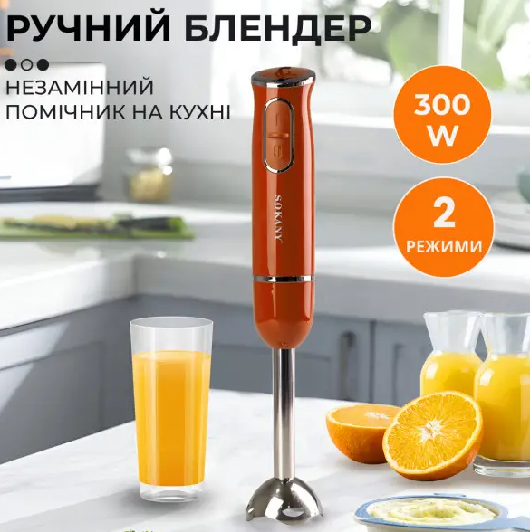 Блендер погружной ручной Sokany SK-1722 из нержавеющей стали Оранжевый - фото 5 Блендер погружной ручной Sokany SK-1722 из нержавеющей стали Оранжевый - фото 5