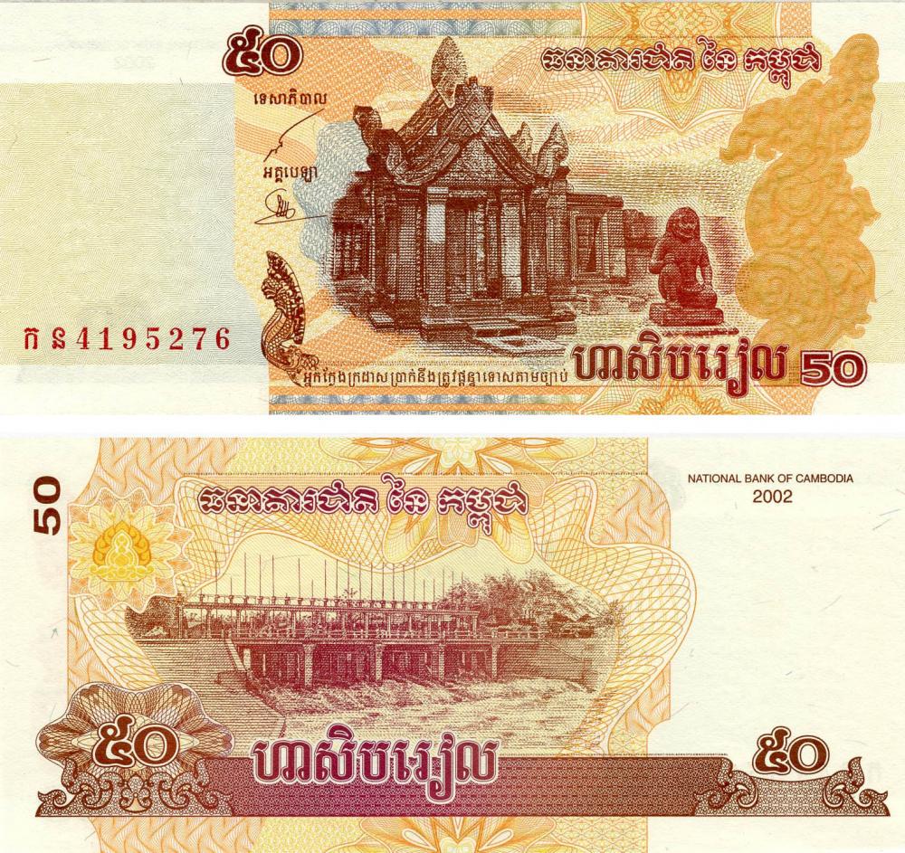Коллекционная банкнота Камбоджа 50 риелей 2002 UNC P52 (Б13178)
