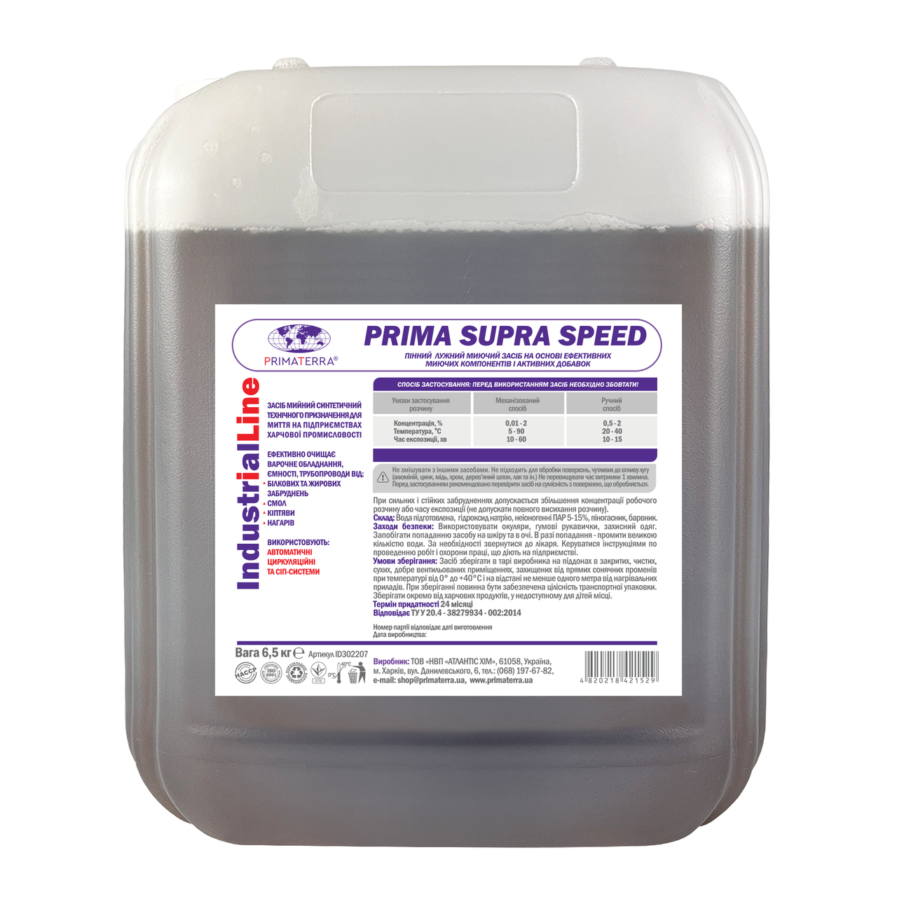 Миючий засіб пінний SUPRA Speed концентрований лужний 6,5 кг