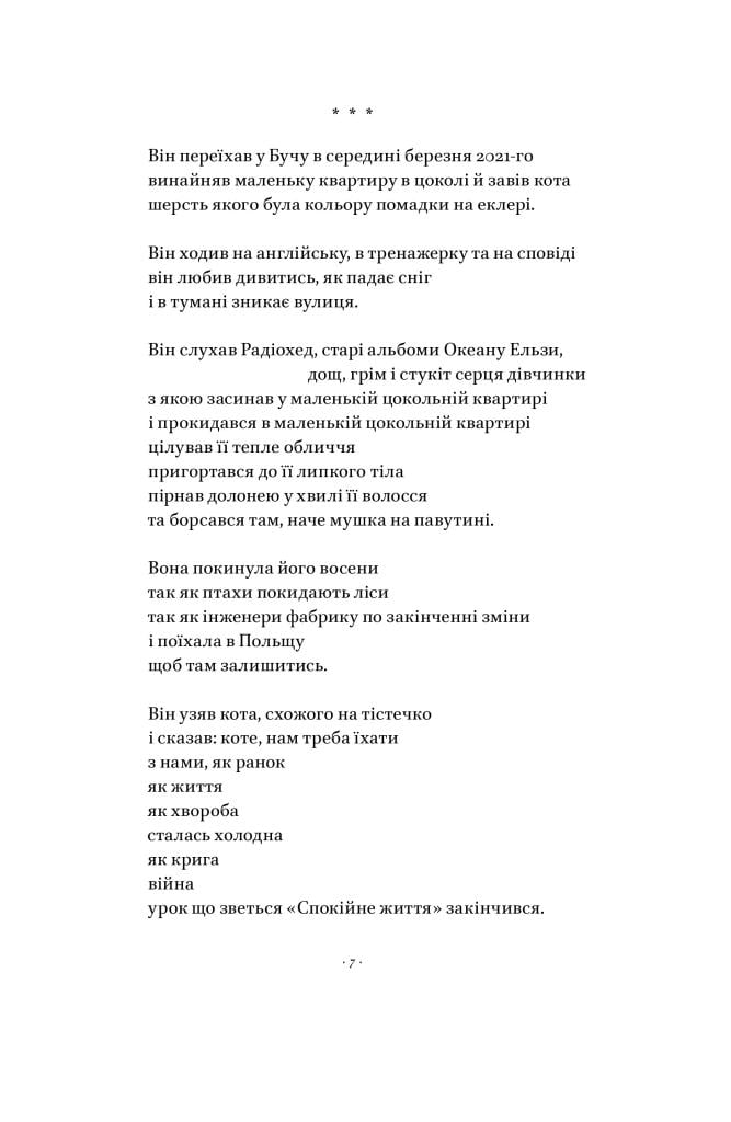 Книга Максим Далі Кривцов "Вірші з бійниці" (4702070) - фото 3