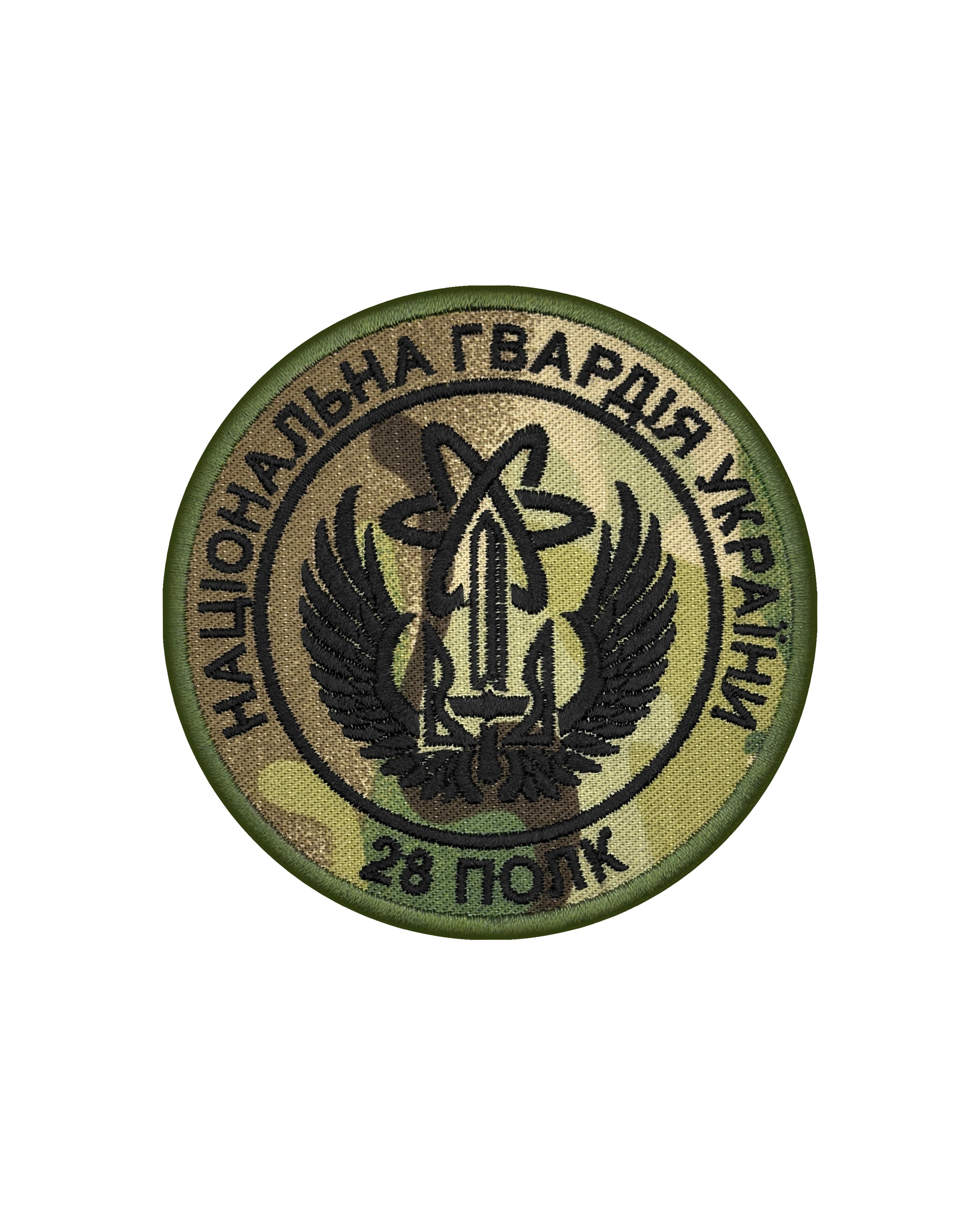 Шеврон "Національна Гвардія України 28 полк" Мультикам (SHE.NGU-36.3)