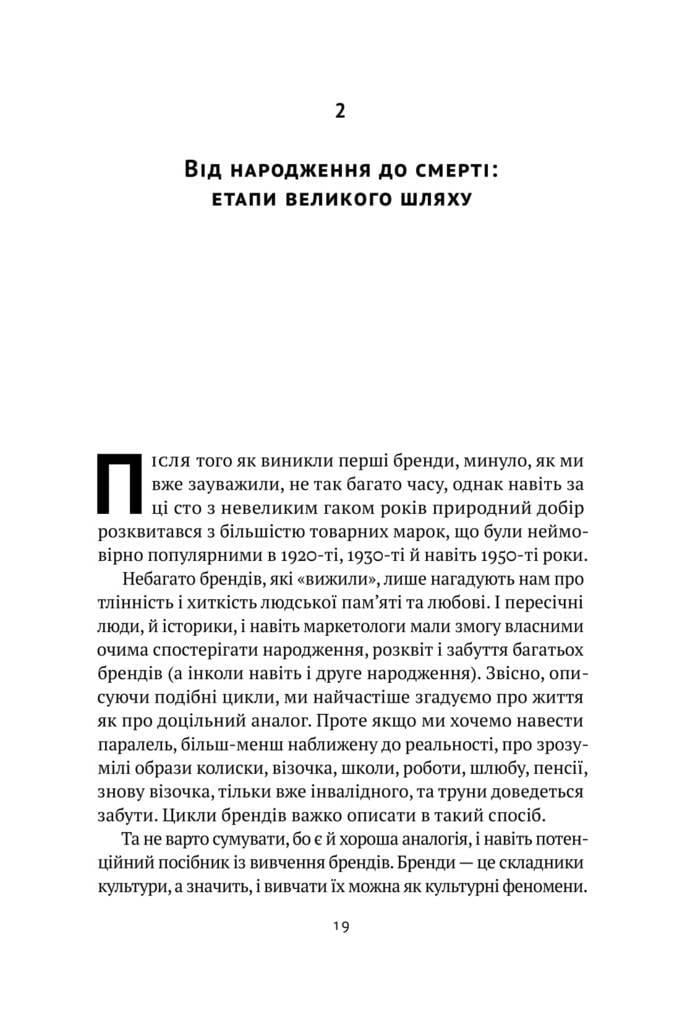 Книга Олексій Філановський "Гра в бренди" (12327372) - фото 5