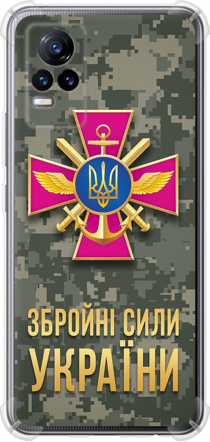 Чехол на Vivo V21E ЗСУ (5269sp-2375-42517)