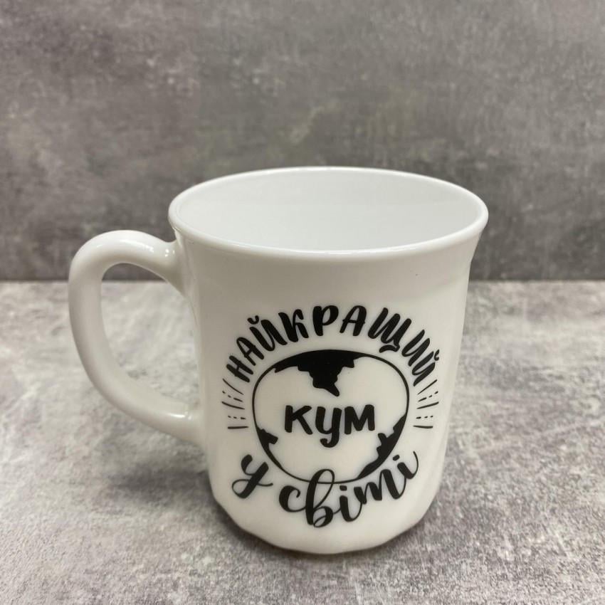 Чашка Kvarta 1422 "Найкращий кум" стеклокерамическая 290 мл
