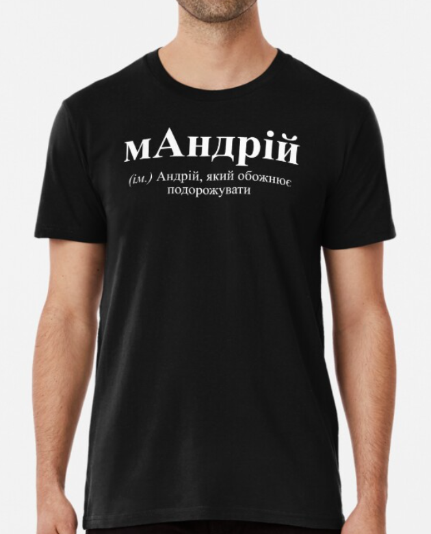 Футболка Мужская Stedman с принтом "мАндрій" XXL Черный
