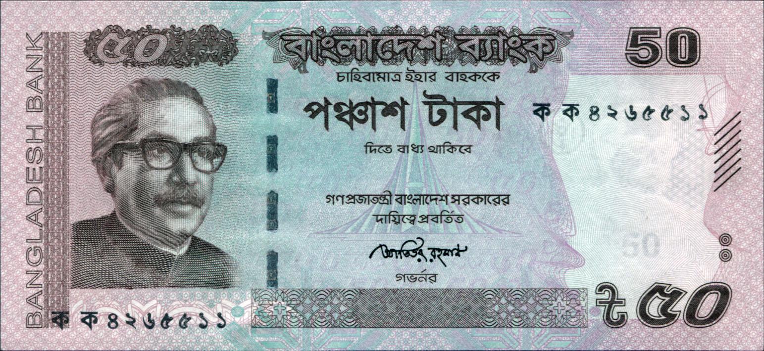 Колекційна банкнота Бангладеш 2011 50 так P56a UNC