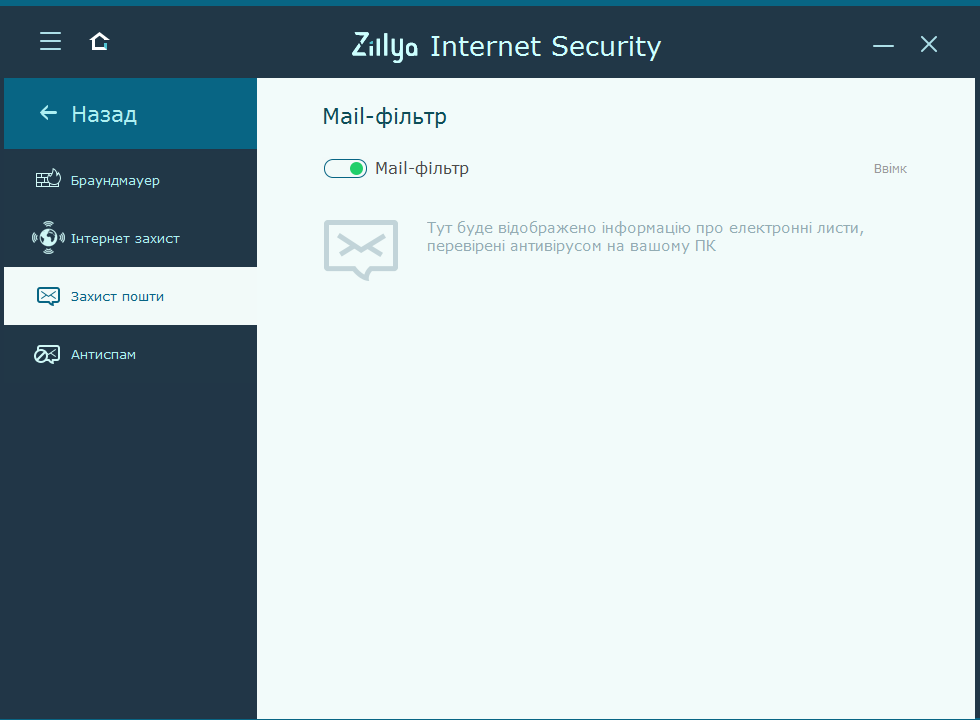 Антивірус Zillya! Internet Security 1 рік 1 ПК (00000465#1) - фото 7