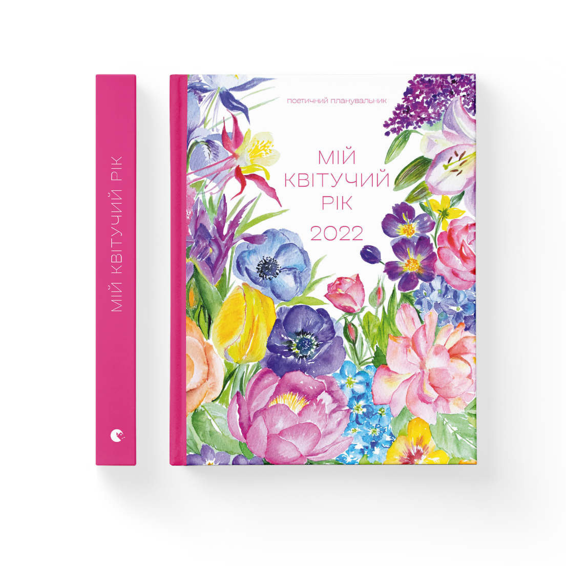 Книга Савка Марьяна "Мій квітучий рік. 2022" (1556103526)