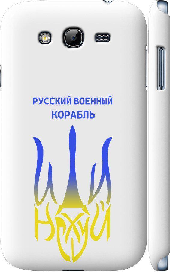 Чехол на Samsung Galaxy Grand Neo I9060 Русский военный корабль иди на v7 (5261c-112-42517)