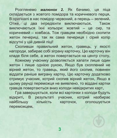 Настольная игра Пицца Artos games (21045) - фото 4 Настольная игра Пицца Artos games (21045) - фото 4