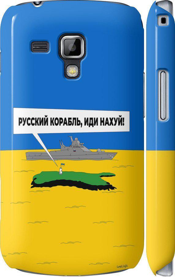 Чехол на Samsung Galaxy S Duos s7562 Русский военный корабль иди на v5 (5237m-84-42517)
