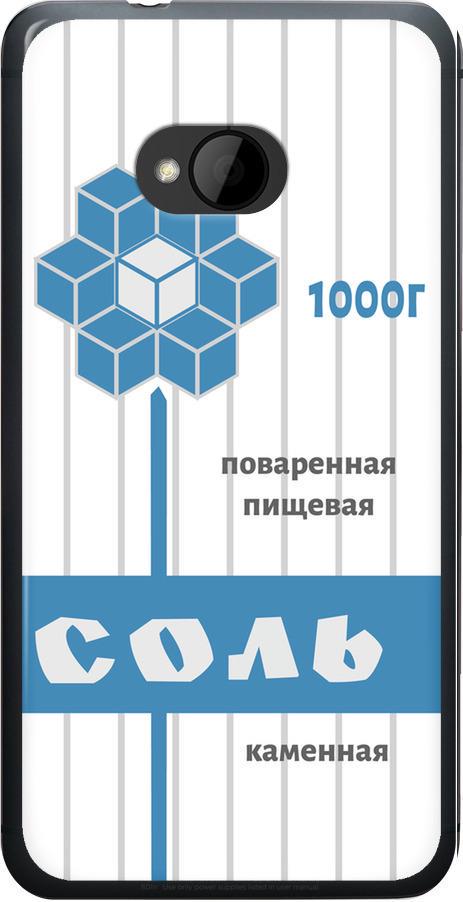 Чехол на HTC One M7 Соль (4855u-36-42517)