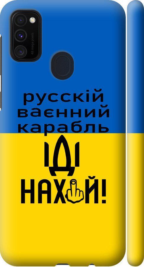 Чехол на Samsung Galaxy M21 M215F Русский военный корабль иди на (5216m-2016-42517)