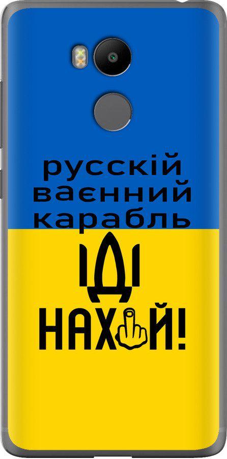 Чехол на Xiaomi Redmi 4 Prime Русский военный корабль иди на (5216t-437-42517)