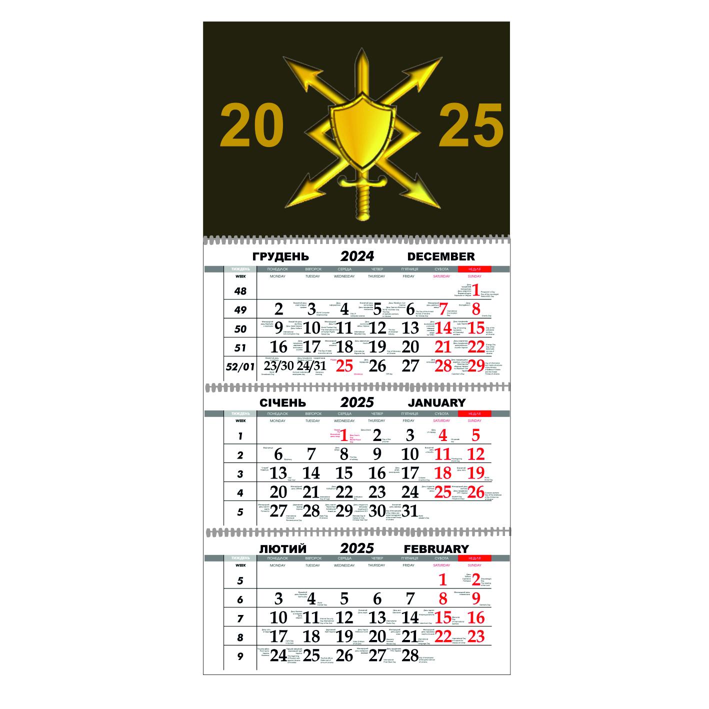 Календарь настенный Войска радиоэлектронной борьбы Украины на 2025 год квартальный (23501539)