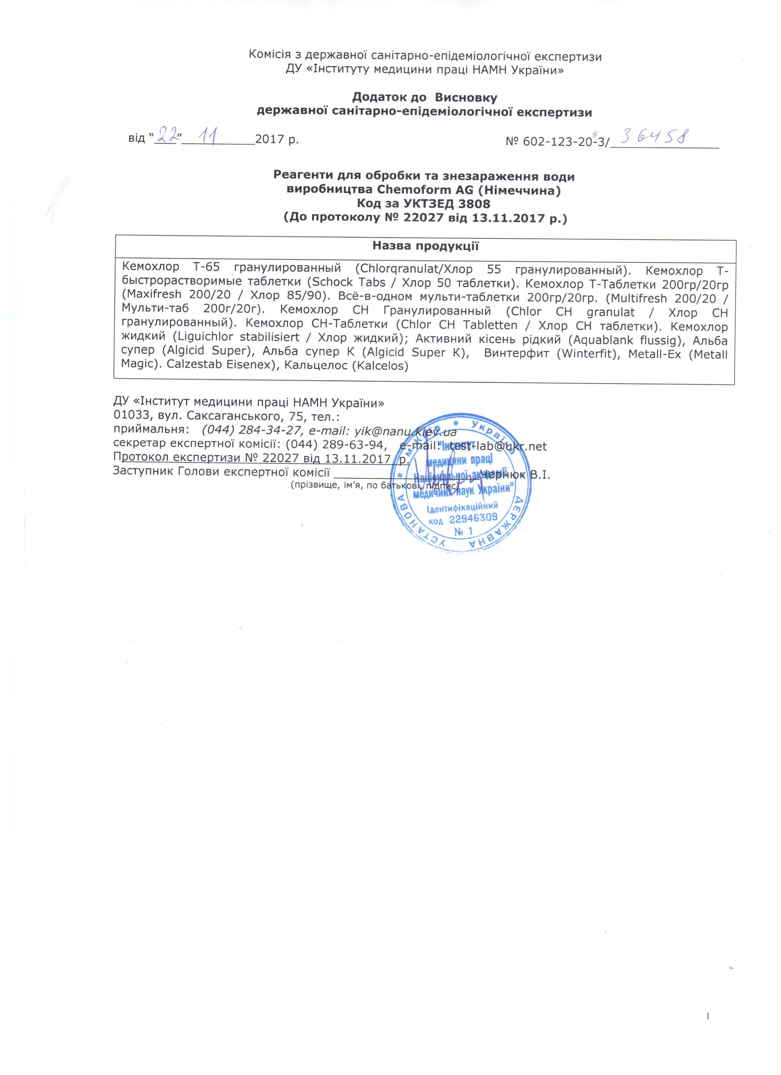 Засіб Chemoform Вінтерфіт для зимової консервації басейну басейну 3 л - фото 3