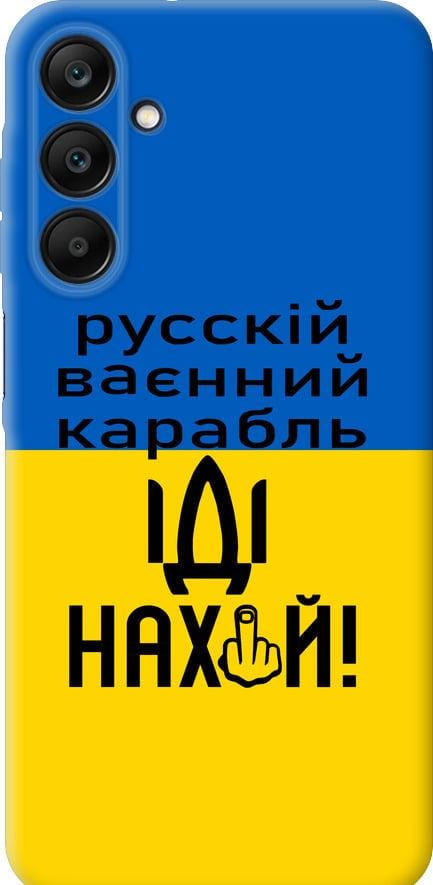 Чехол на Samsung Galaxy A25 5G Русский военный корабль иди на (5216u-3495-42517)