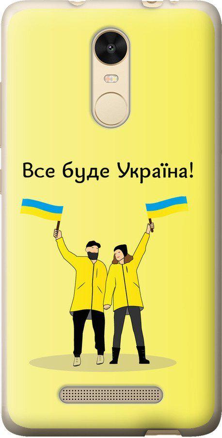 Чохол на Xiaomi Redmi Note 3 Все буде Україна (5235t-95-42517)