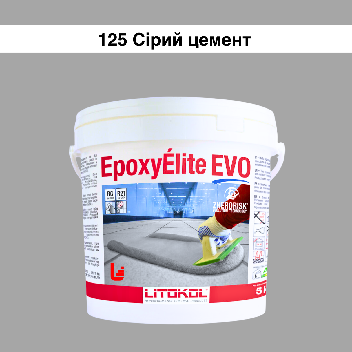 Затирка для плитки эпоксидная Litokol Epoxyelite EVO двухкомпонентная 5 кг 125 Серый цемент (EEEVOGCM0005)