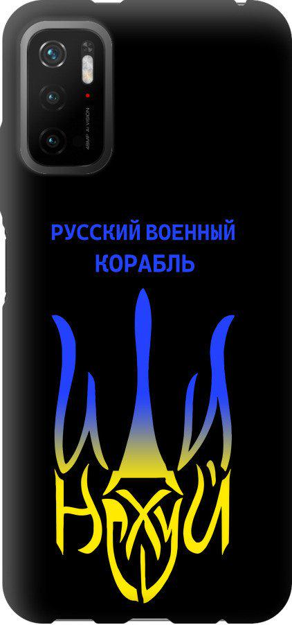 Чехол на Xiaomi Poco M3 Pro Русский военный корабль иди на v7 (5261b-2369-42517)