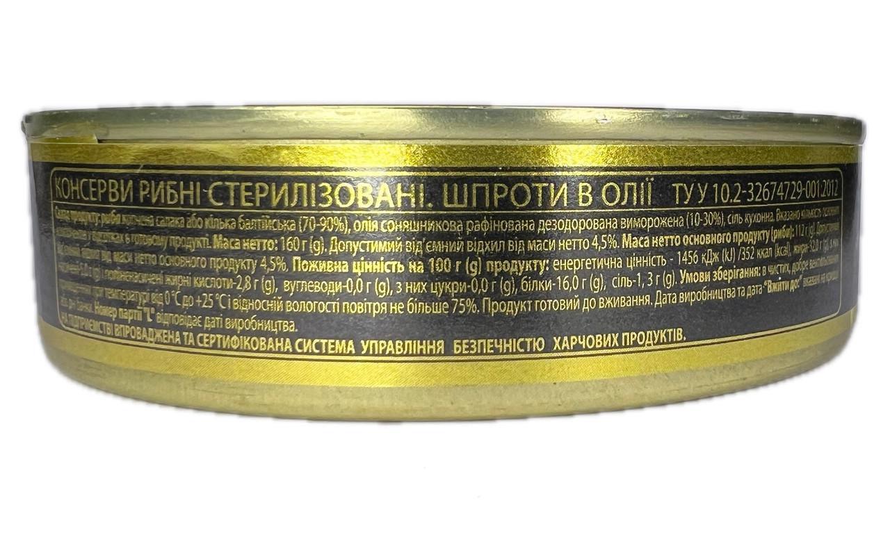 Шпроти в олії Боцман 160 г - фото 4 Шпроти в олії Боцман 160 г - фото 4