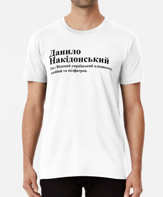 Футболка мужская Stedman "Данило Накідонський" L Белый (ИМ235-9)