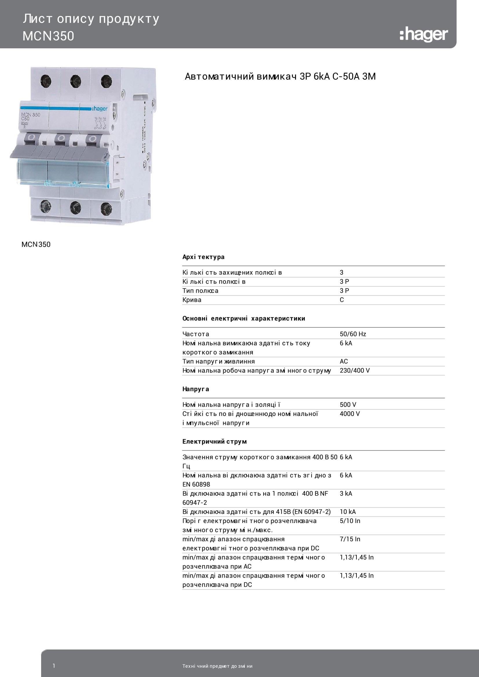 Ввідний автомат Hager триполюсний 50А вимикач автоматичний MCN350 3P 6 kA C-50A 3M (3173) - фото 2