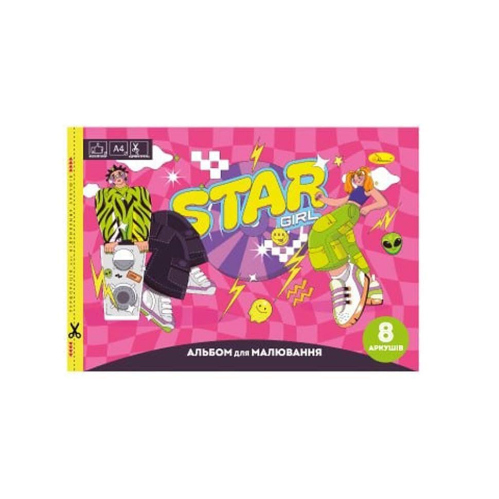Альбом для малювання Star Girl A4 АП-0301-12 скоба з перефорацією 8 арк. (RLT42213)