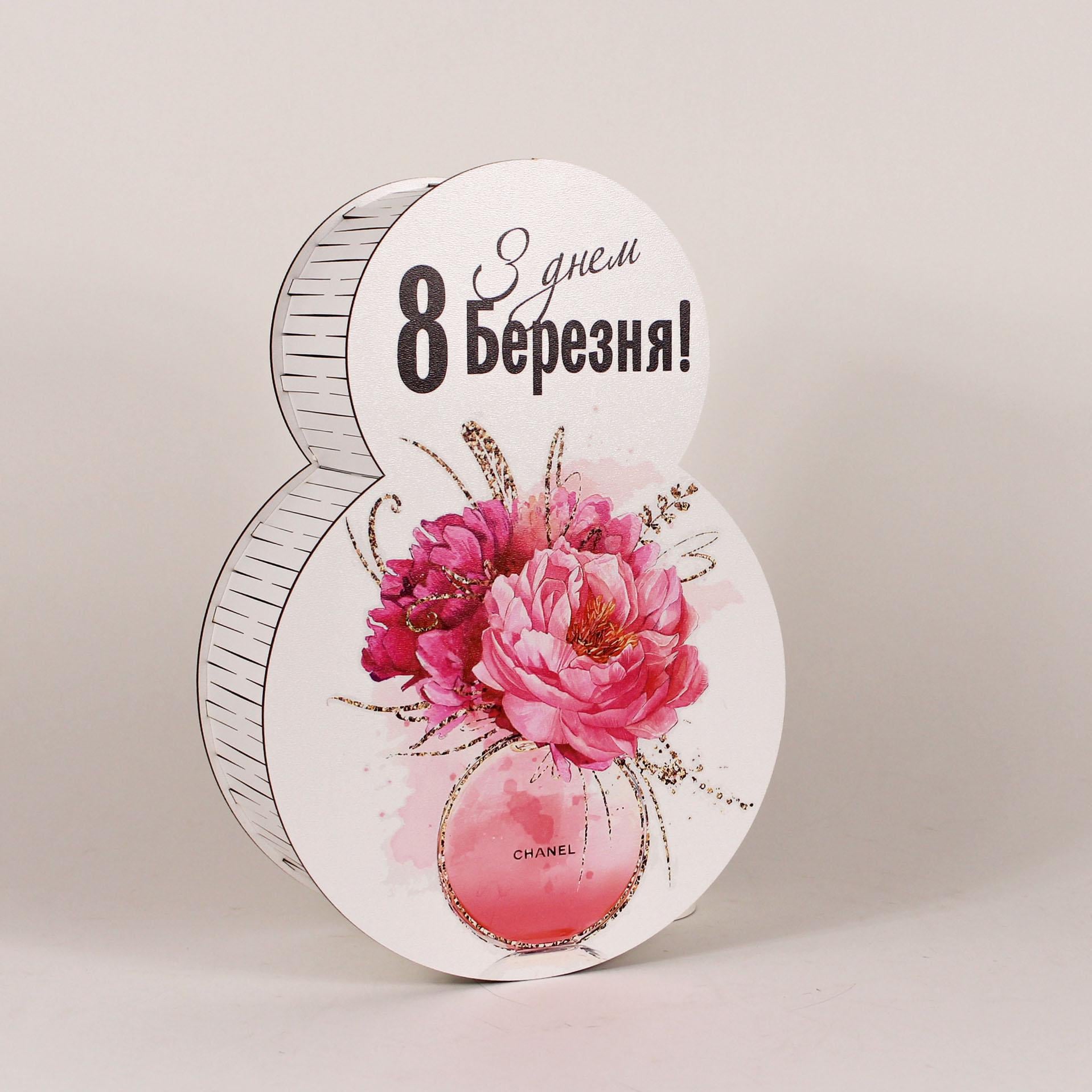 Коробка "З днем 8 березня" (4538)
